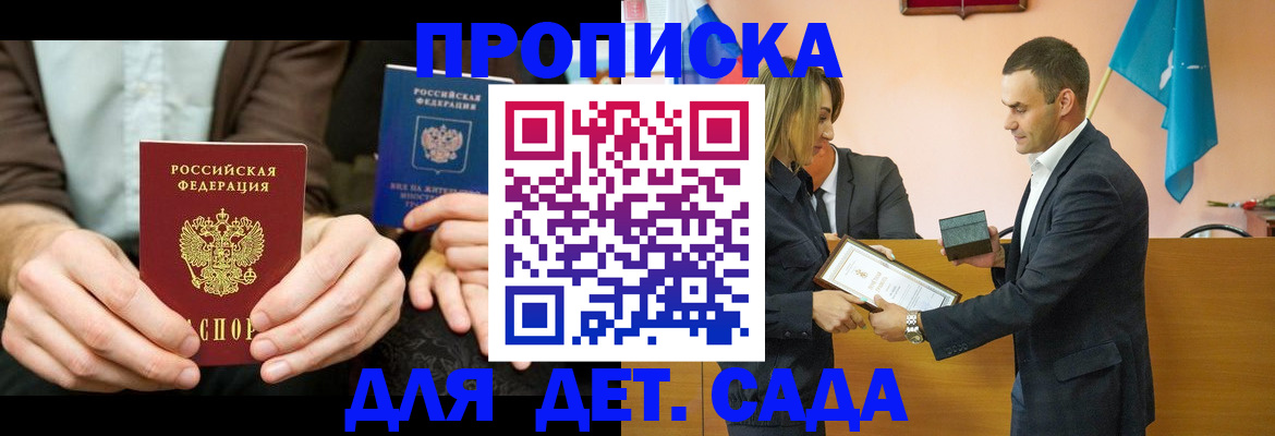 прописка 2025 в Лесосибирске