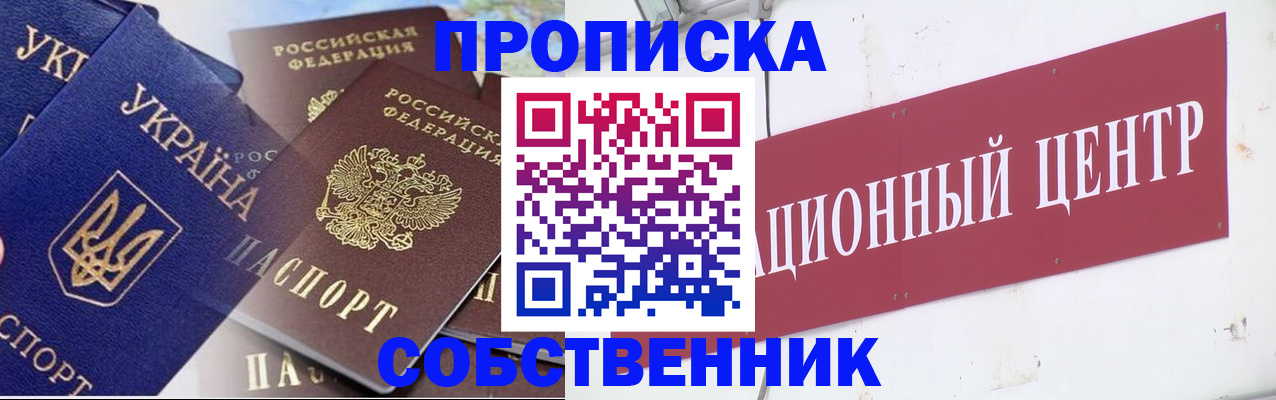 прописка штамп в Лесосибирске