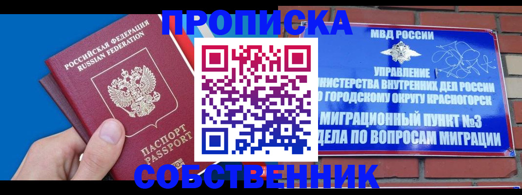 прописка штамп в Лесосибирске