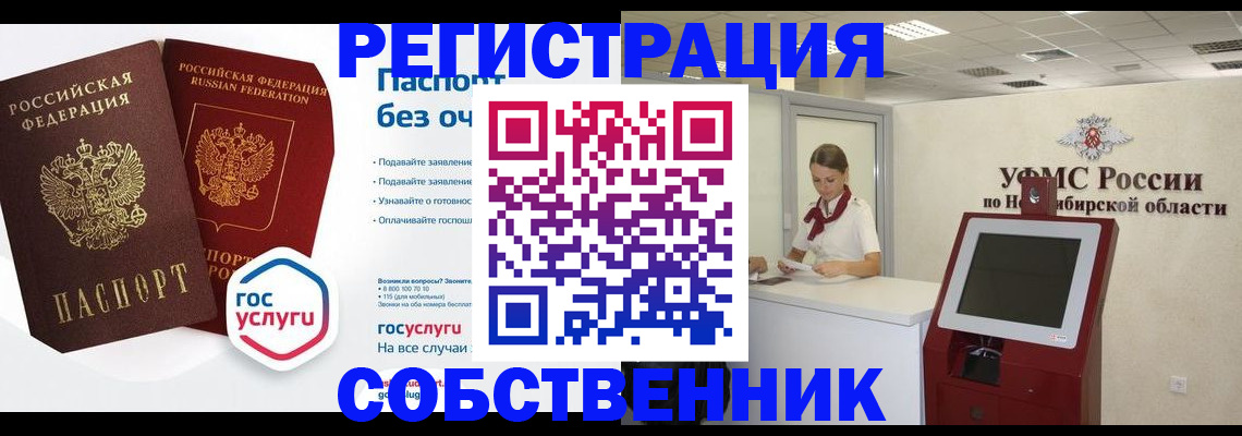 прописка для школы в Лесосибирске